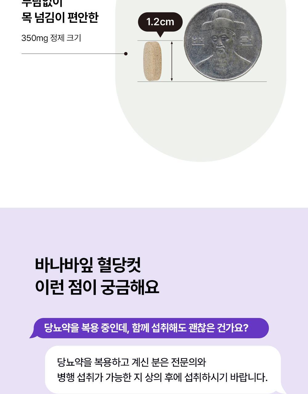 [혈당케어] 풀무원건강식물원 바나바잎 혈당컷 (30정) 상세페이지 41